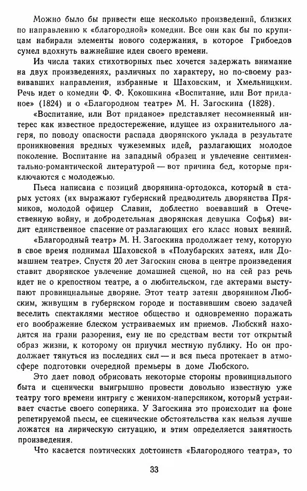  Сборник - Стихотворная комедия конца XVIII - начала XIX в. - Страница № 34