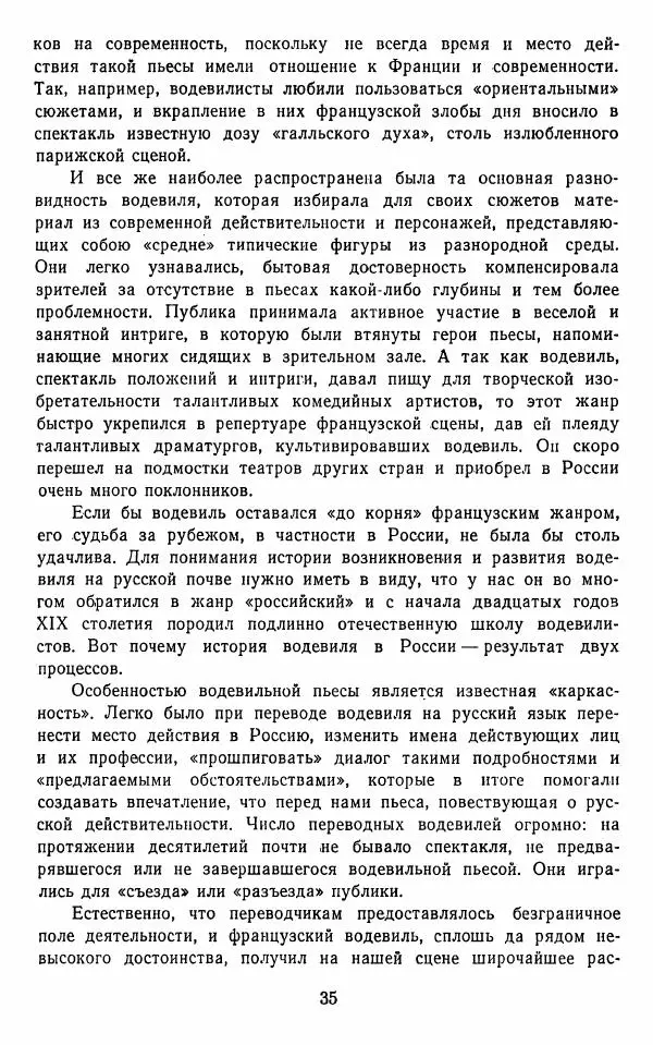  Сборник - Стихотворная комедия конца XVIII - начала XIX в. - Страница № 36