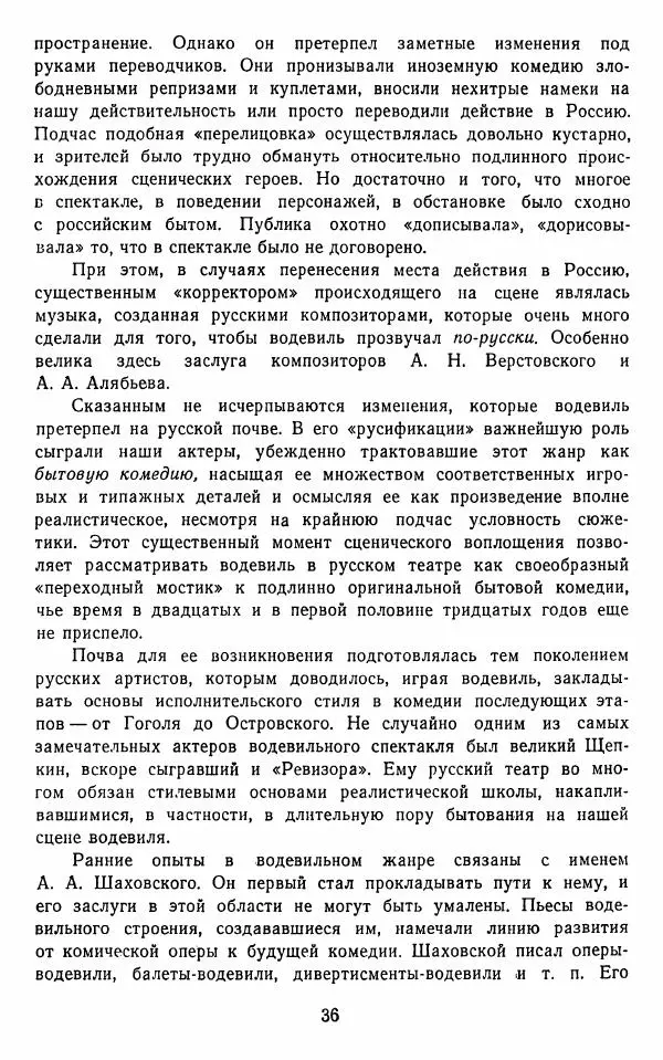  Сборник - Стихотворная комедия конца XVIII - начала XIX в. - Страница № 37