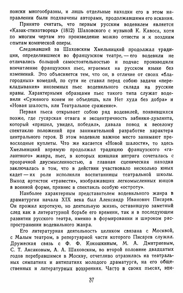  Сборник - Стихотворная комедия конца XVIII - начала XIX в. - Страница № 38
