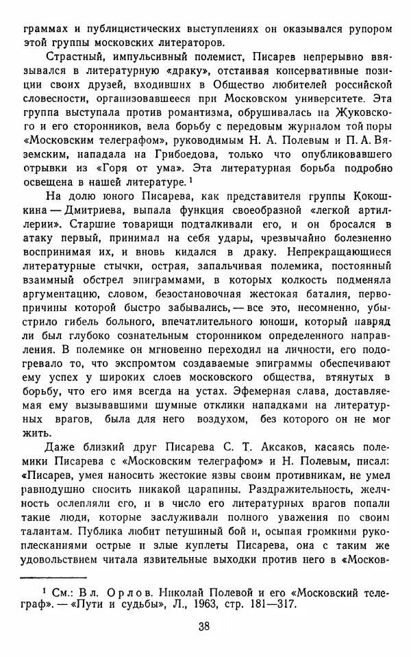  Сборник - Стихотворная комедия конца XVIII - начала XIX в. - Страница № 39