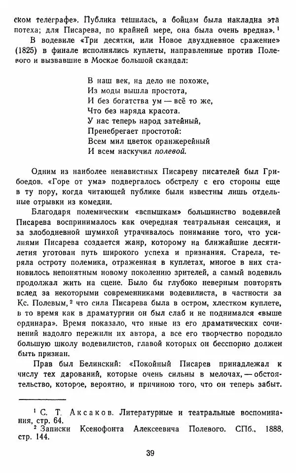  Сборник - Стихотворная комедия конца XVIII - начала XIX в. - Страница № 40
