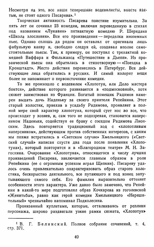  Сборник - Стихотворная комедия конца XVIII - начала XIX в. - Страница № 41