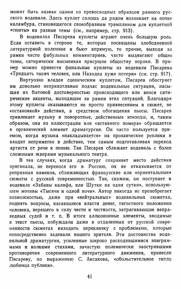  Сборник - Стихотворная комедия конца XVIII - начала XIX в. - Страница № 42