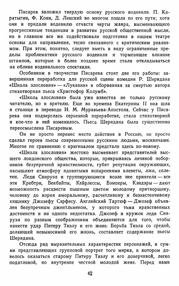 Сборник - Стихотворная комедия конца XVIII - начала XIX в. - Страница № 43
