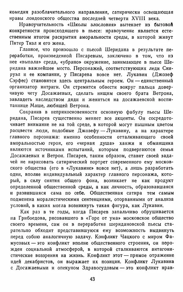  Сборник - Стихотворная комедия конца XVIII - начала XIX в. - Страница № 44