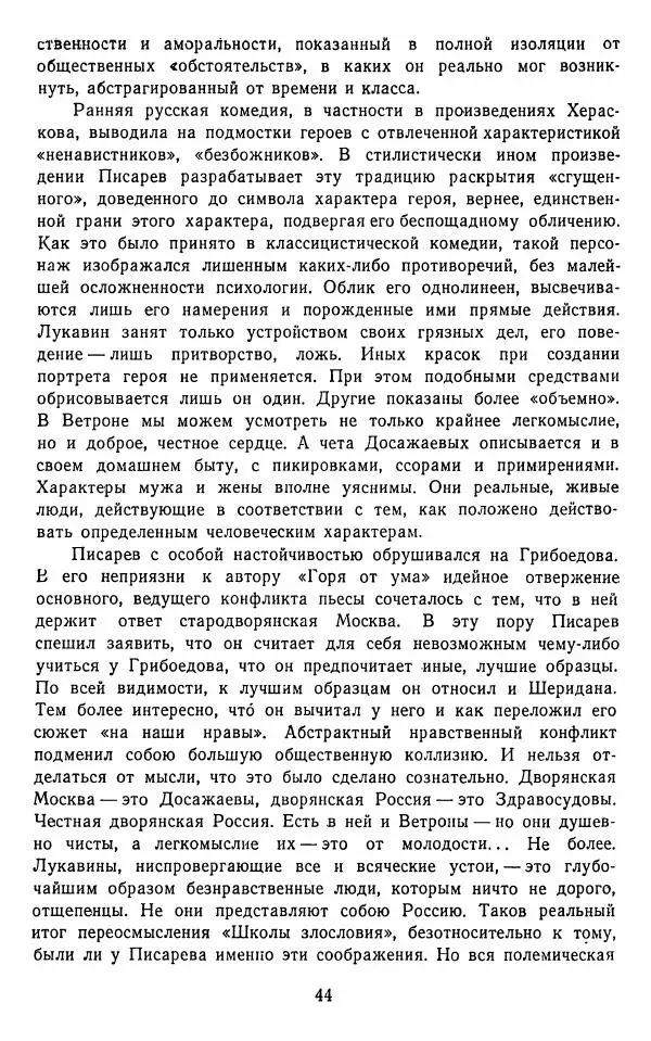  Сборник - Стихотворная комедия конца XVIII - начала XIX в. - Страница № 45