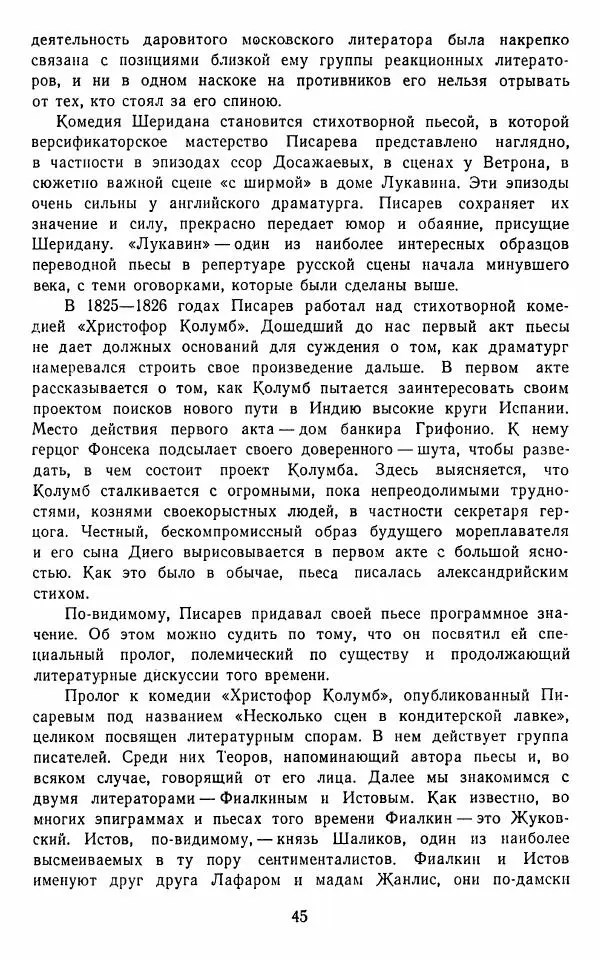  Сборник - Стихотворная комедия конца XVIII - начала XIX в. - Страница № 46