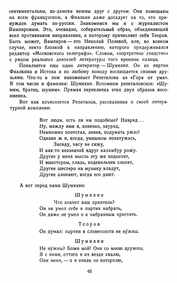  Сборник - Стихотворная комедия конца XVIII - начала XIX в. - Страница № 47