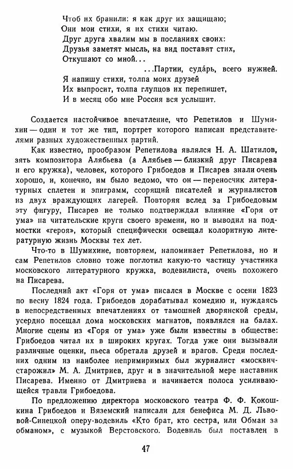  Сборник - Стихотворная комедия конца XVIII - начала XIX в. - Страница № 48
