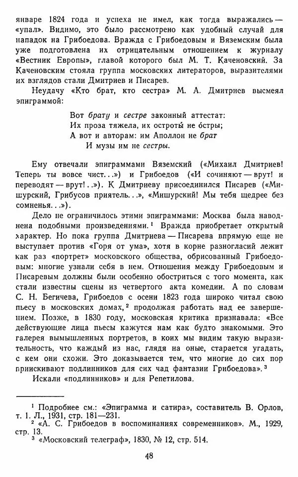  Сборник - Стихотворная комедия конца XVIII - начала XIX в. - Страница № 49