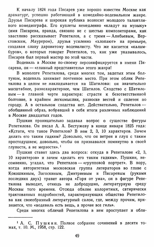  Сборник - Стихотворная комедия конца XVIII - начала XIX в. - Страница № 50
