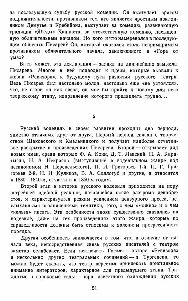  Сборник - Стихотворная комедия конца XVIII - начала XIX в. - Страница № 52