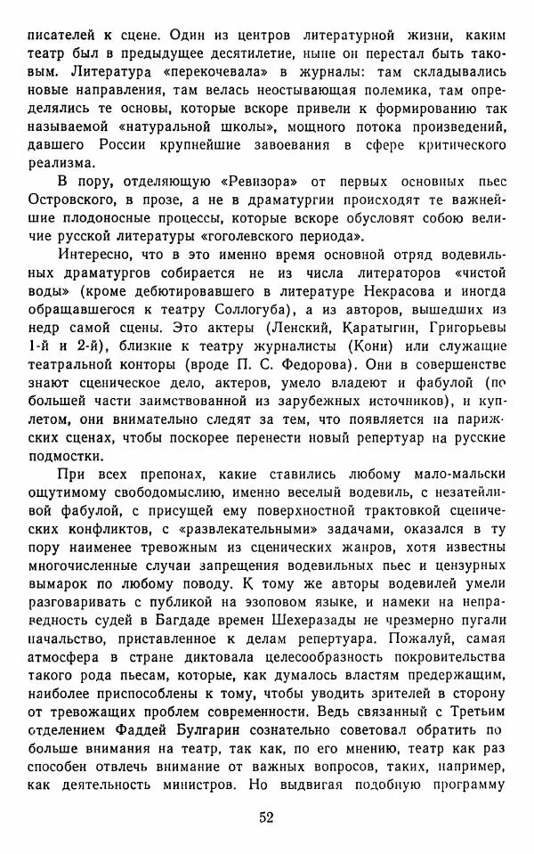  Сборник - Стихотворная комедия конца XVIII - начала XIX в. - Страница № 53