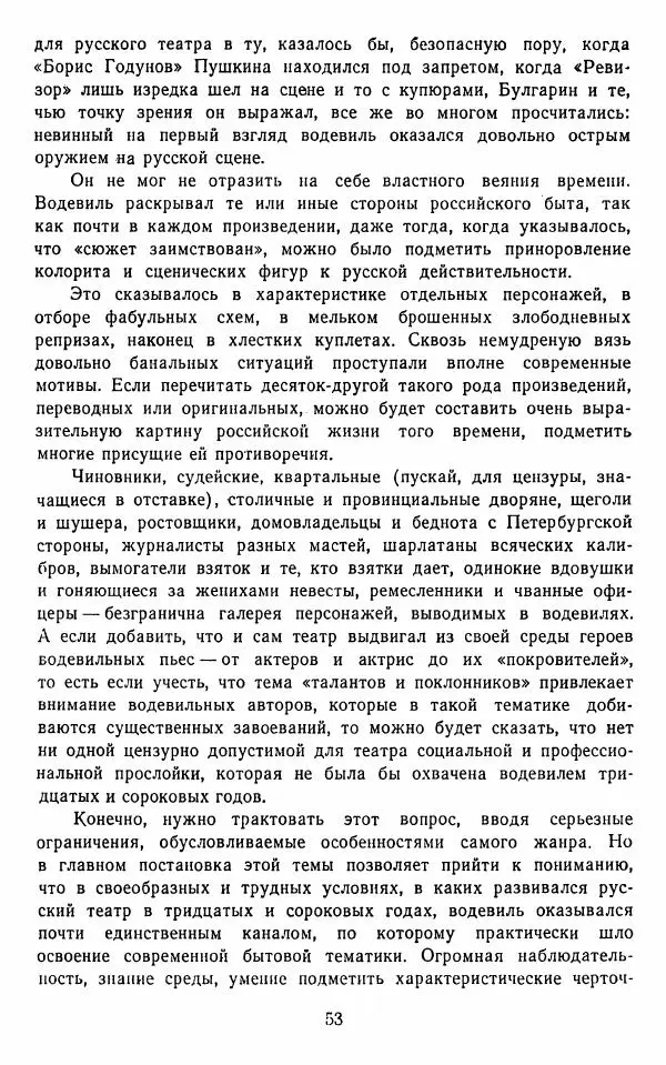  Сборник - Стихотворная комедия конца XVIII - начала XIX в. - Страница № 54