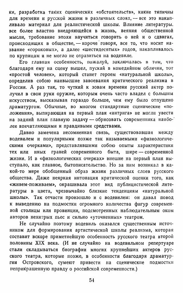  Сборник - Стихотворная комедия конца XVIII - начала XIX в. - Страница № 55