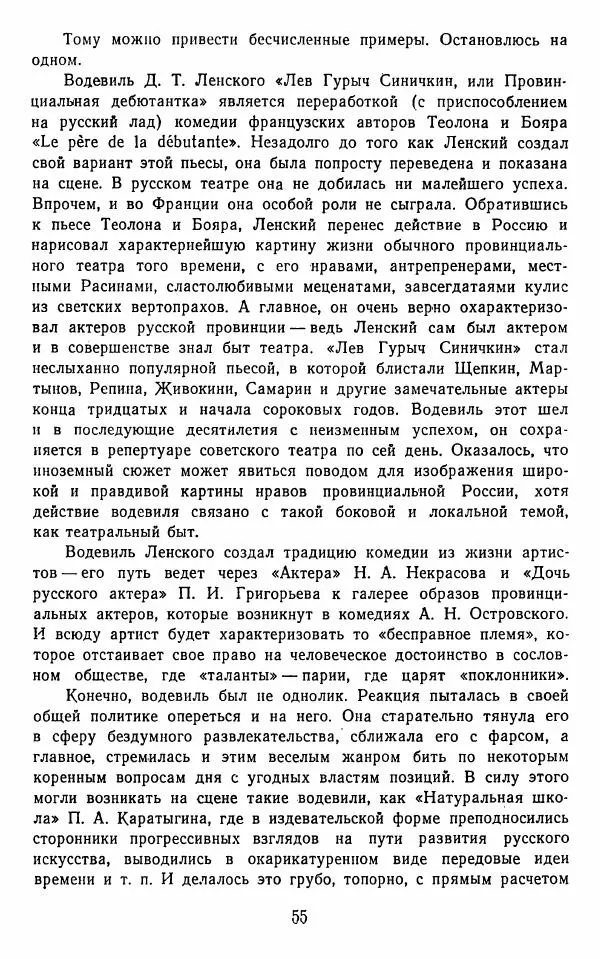  Сборник - Стихотворная комедия конца XVIII - начала XIX в. - Страница № 56