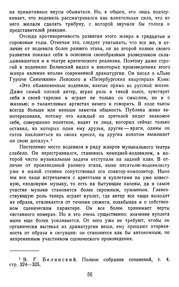  Сборник - Стихотворная комедия конца XVIII - начала XIX в. - Страница № 57