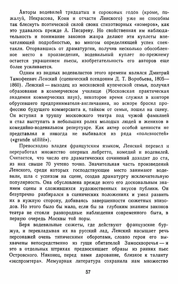  Сборник - Стихотворная комедия конца XVIII - начала XIX в. - Страница № 58