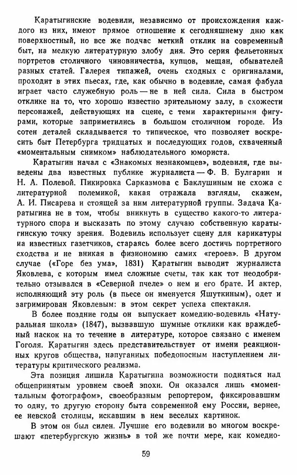  Сборник - Стихотворная комедия конца XVIII - начала XIX в. - Страница № 60