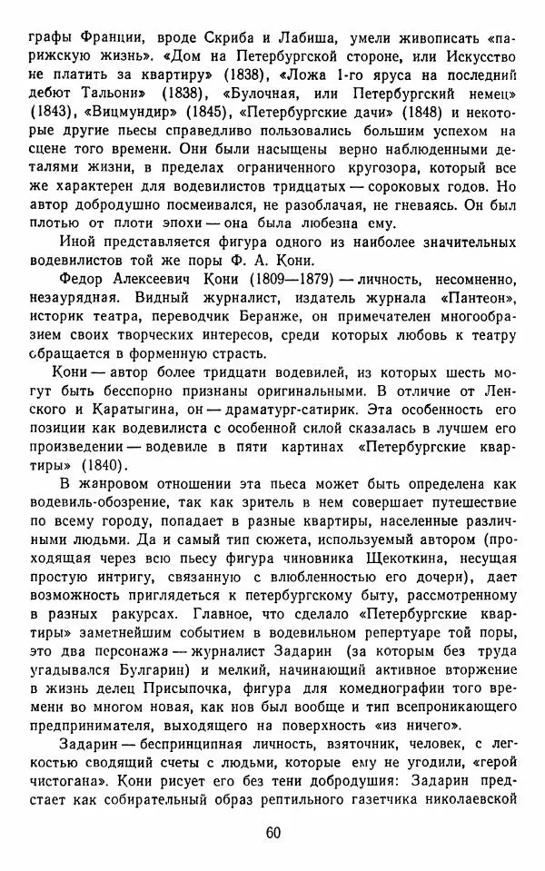  Сборник - Стихотворная комедия конца XVIII - начала XIX в. - Страница № 61