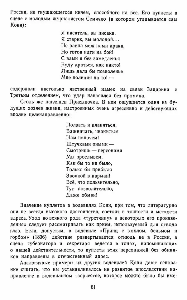  Сборник - Стихотворная комедия конца XVIII - начала XIX в. - Страница № 62