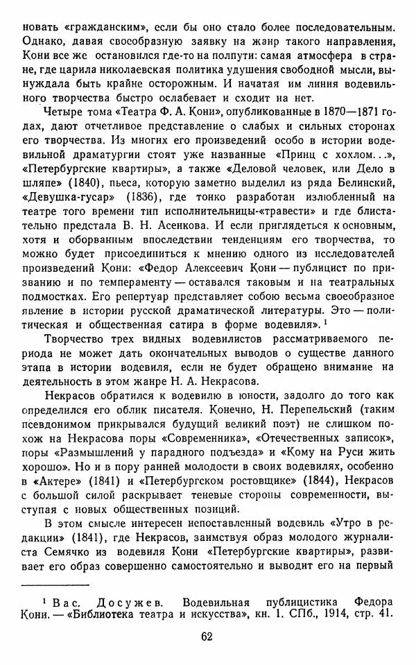  Сборник - Стихотворная комедия конца XVIII - начала XIX в. - Страница № 63