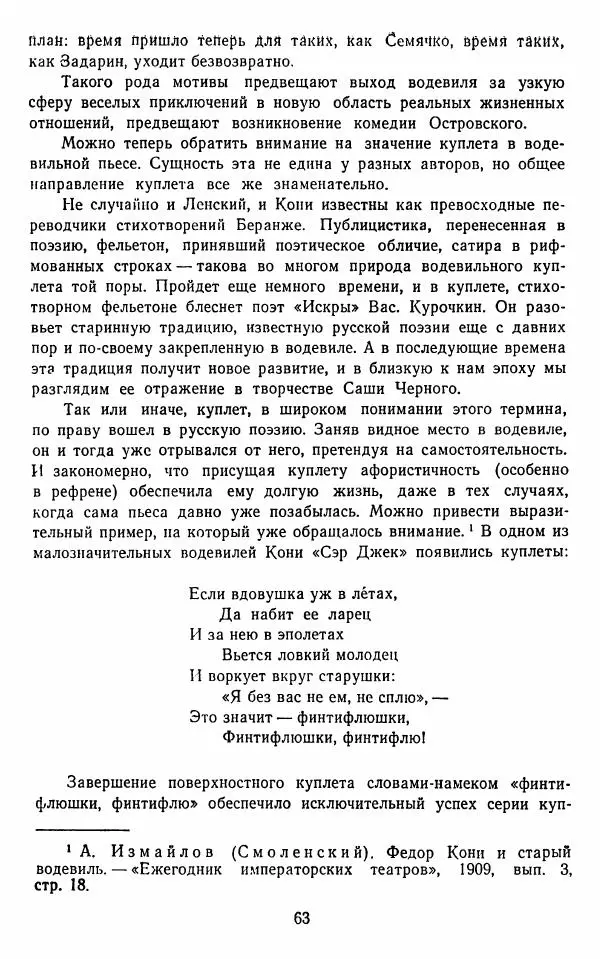  Сборник - Стихотворная комедия конца XVIII - начала XIX в. - Страница № 64
