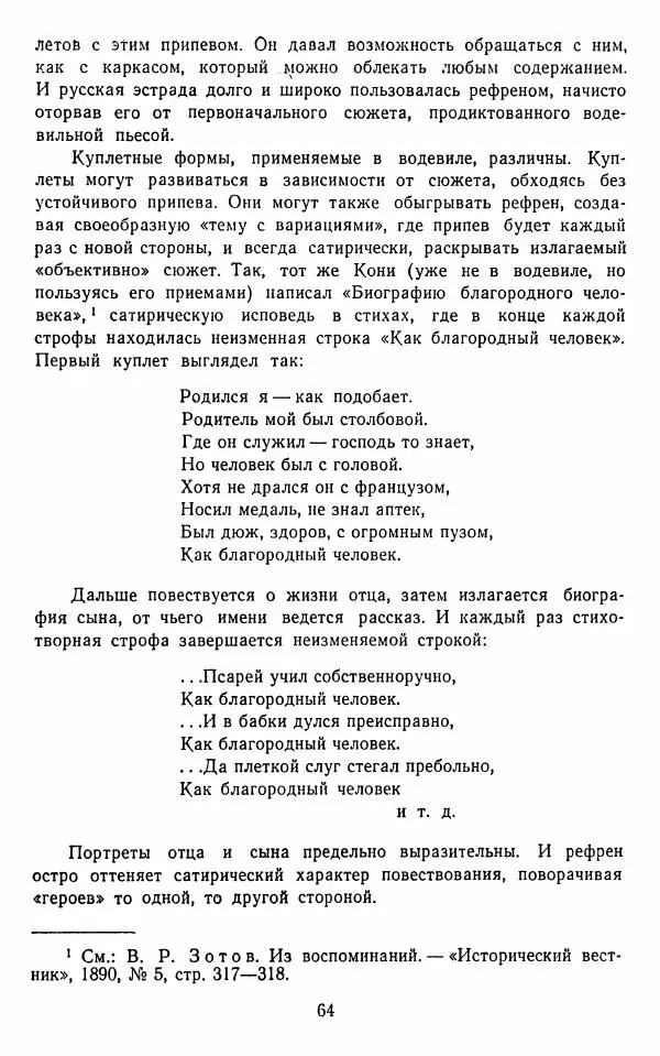  Сборник - Стихотворная комедия конца XVIII - начала XIX в. - Страница № 65