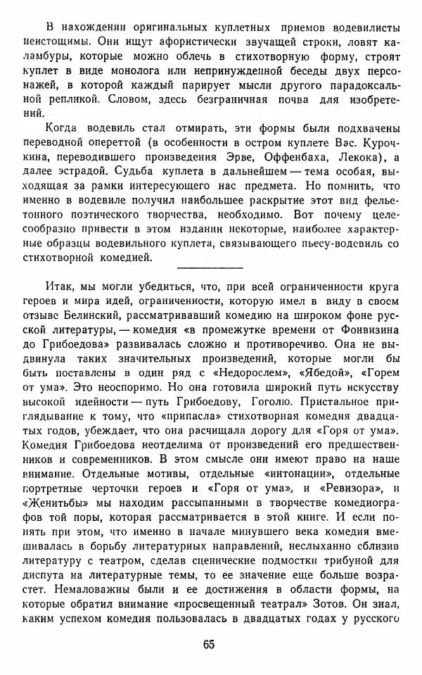 Сборник - Стихотворная комедия конца XVIII - начала XIX в. - Страница № 66