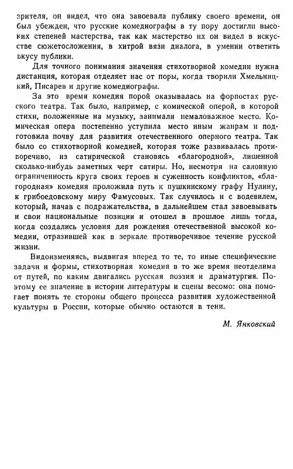  Сборник - Стихотворная комедия конца XVIII - начала XIX в. - Страница № 67