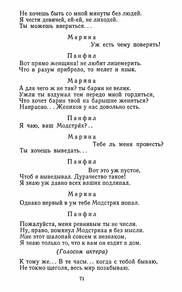 Сборник - Стихотворная комедия конца XVIII - начала XIX в. - Страница № 72