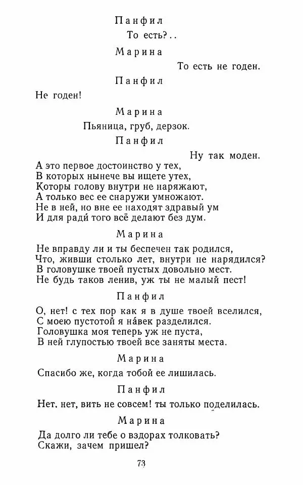  Сборник - Стихотворная комедия конца XVIII - начала XIX в. - Страница № 74