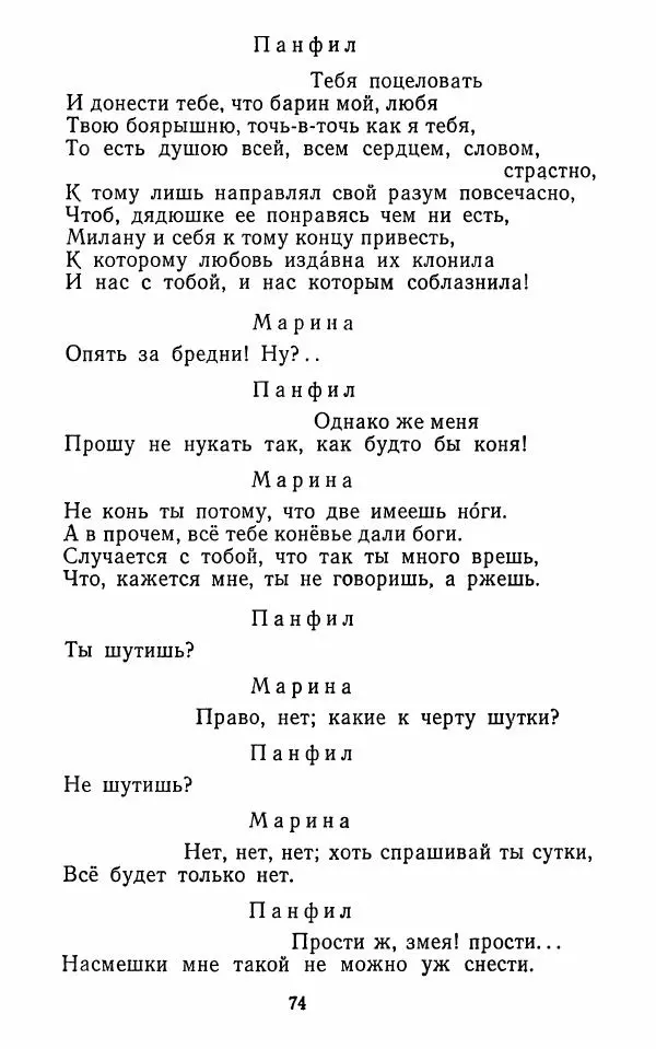  Сборник - Стихотворная комедия конца XVIII - начала XIX в. - Страница № 75