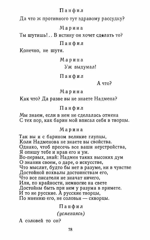  Сборник - Стихотворная комедия конца XVIII - начала XIX в. - Страница № 79