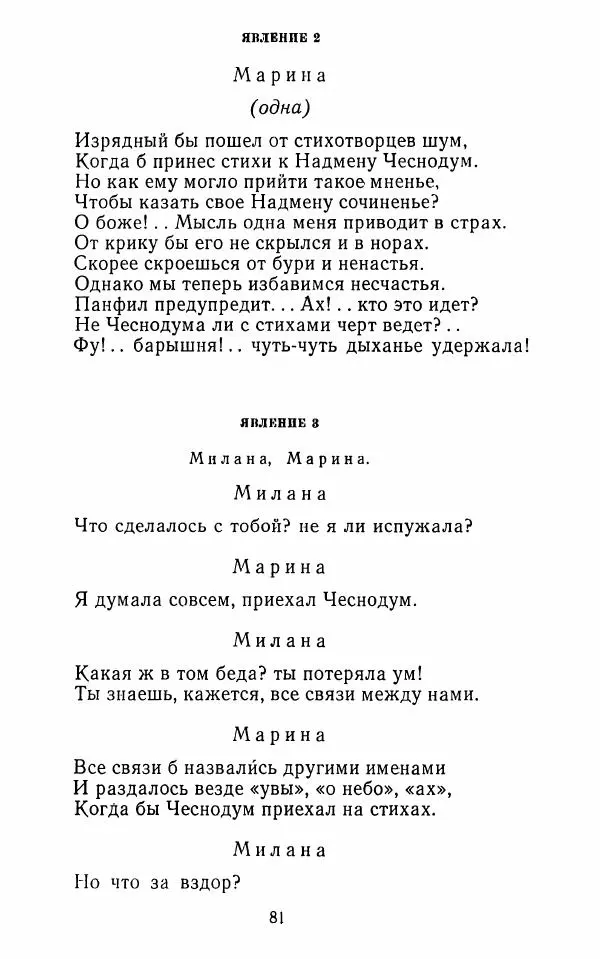  Сборник - Стихотворная комедия конца XVIII - начала XIX в. - Страница № 82