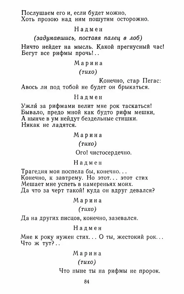  Сборник - Стихотворная комедия конца XVIII - начала XIX в. - Страница № 85