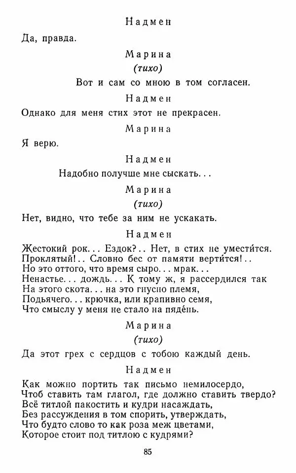  Сборник - Стихотворная комедия конца XVIII - начала XIX в. - Страница № 86