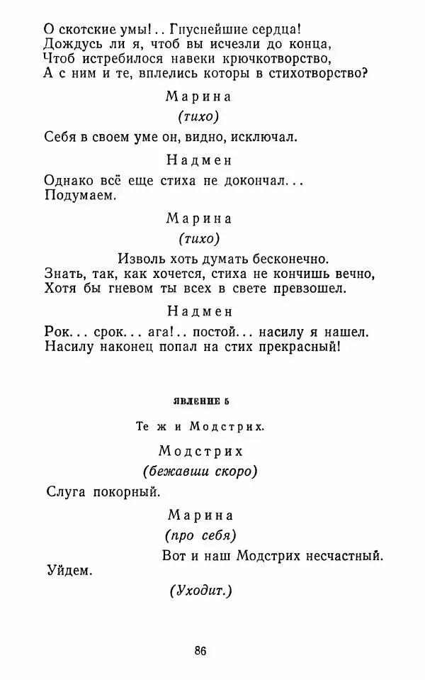  Сборник - Стихотворная комедия конца XVIII - начала XIX в. - Страница № 87