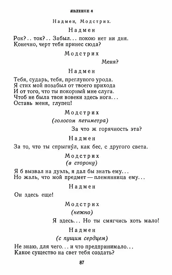  Сборник - Стихотворная комедия конца XVIII - начала XIX в. - Страница № 88