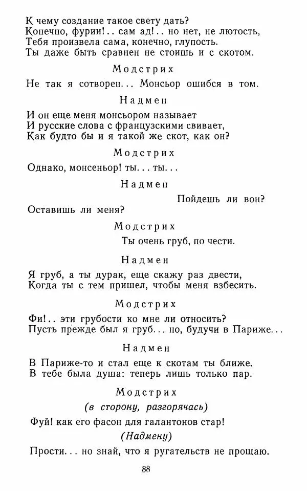  Сборник - Стихотворная комедия конца XVIII - начала XIX в. - Страница № 89