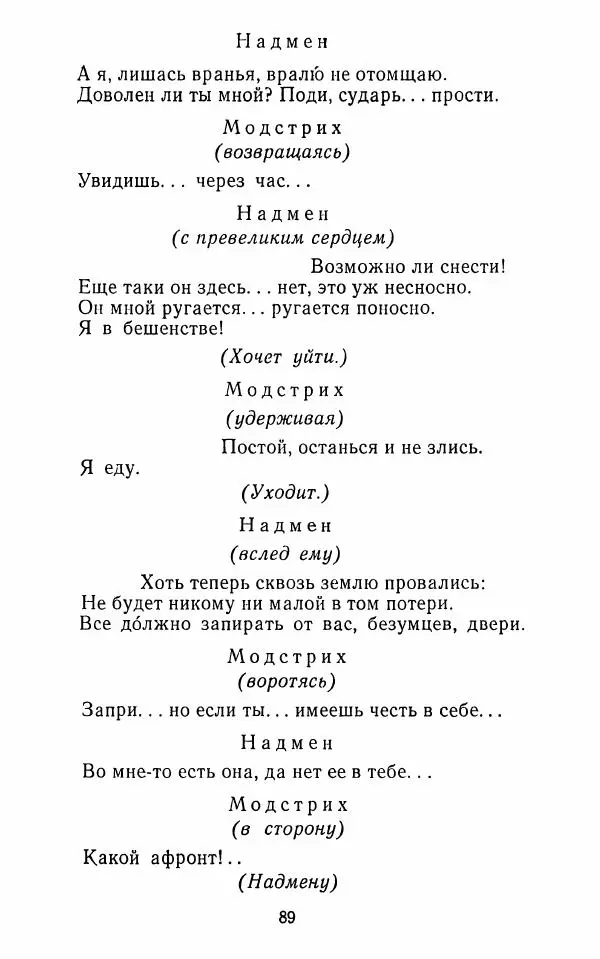  Сборник - Стихотворная комедия конца XVIII - начала XIX в. - Страница № 90