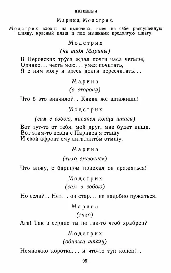  Сборник - Стихотворная комедия конца XVIII - начала XIX в. - Страница № 96