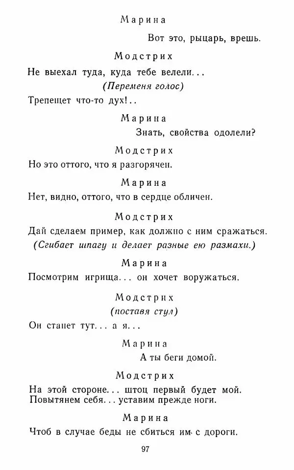  Сборник - Стихотворная комедия конца XVIII - начала XIX в. - Страница № 98