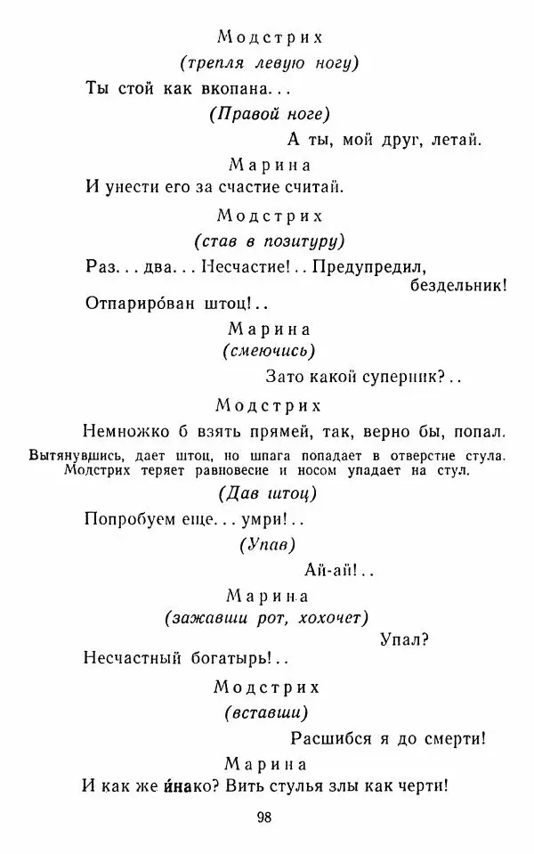  Сборник - Стихотворная комедия конца XVIII - начала XIX в. - Страница № 99