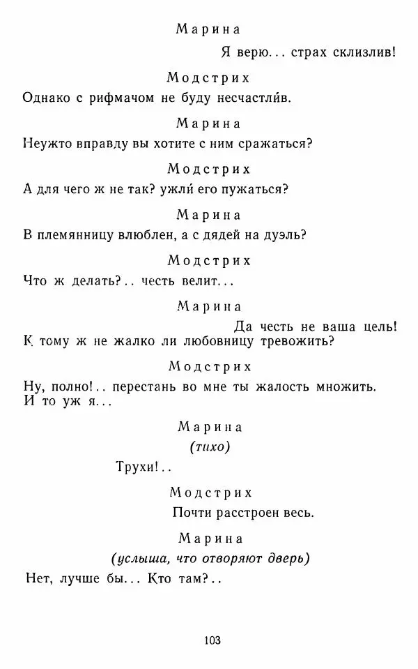  Сборник - Стихотворная комедия конца XVIII - начала XIX в. - Страница № 104