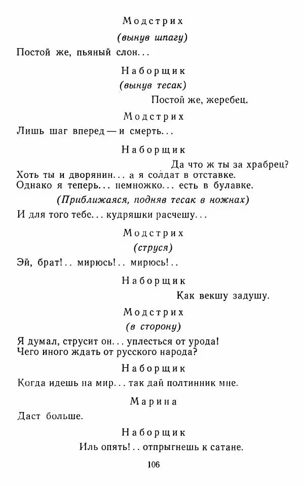  Сборник - Стихотворная комедия конца XVIII - начала XIX в. - Страница № 107