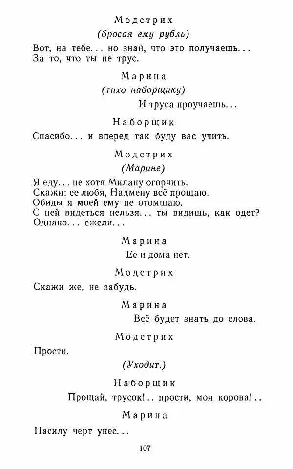  Сборник - Стихотворная комедия конца XVIII - начала XIX в. - Страница № 108