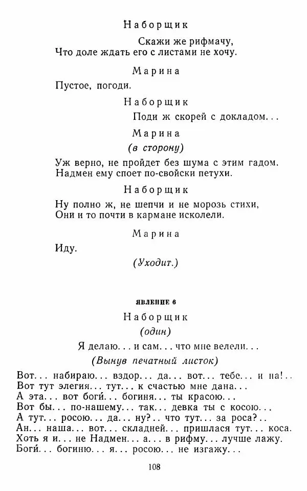  Сборник - Стихотворная комедия конца XVIII - начала XIX в. - Страница № 109
