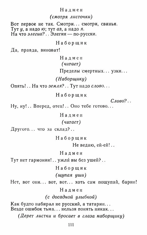  Сборник - Стихотворная комедия конца XVIII - начала XIX в. - Страница № 112